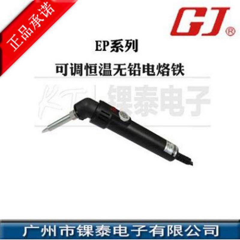 黄花高洁EP系大功率弯型可调恒温无铅焊接专用烙铁100、150、200W