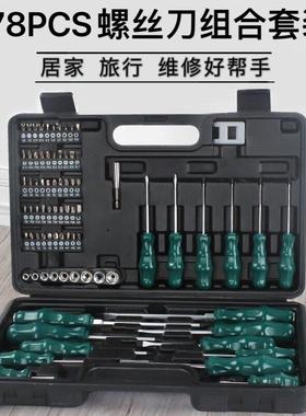 78PCS多功能螺丝刀组合套装 家用电气 汽保汽车维修工具 厂家直销