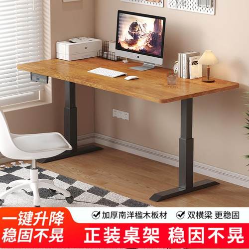 实木电动升降桌简约家用办公可升降书桌智能升降台站立式电脑桌