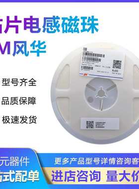 风华贴片磁珠0402 60R CBG100505U600 CBW 0.6A CBM 1A整盘