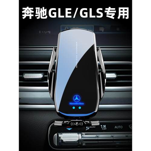 奔驰GLE/GLS450专用手机车载支架无线充电15-22新款汽车用品改装