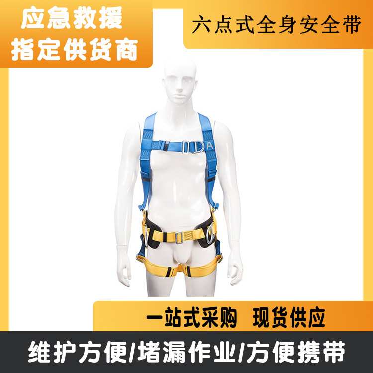 六点全身式安全带 高空作业防坠落保护带 户外施工攀岩电工腰带