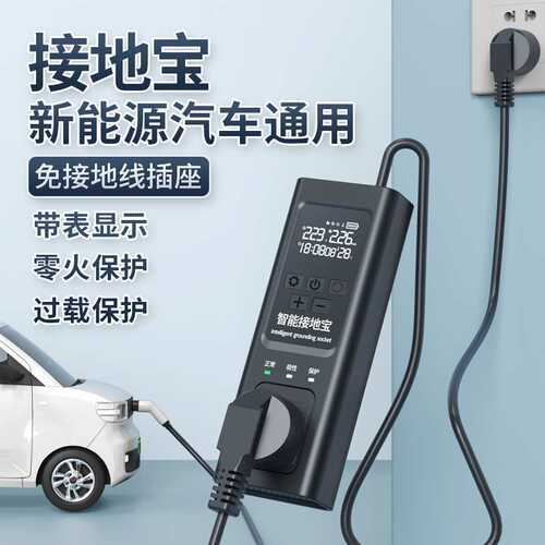 新款新能源电动汽车接地宝五菱宏光miniev新能源地线车充电转换器