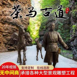 玻璃钢仿铜茶文化主题雕塑 茶马古道马帮商队 园林景观茶文化摆件