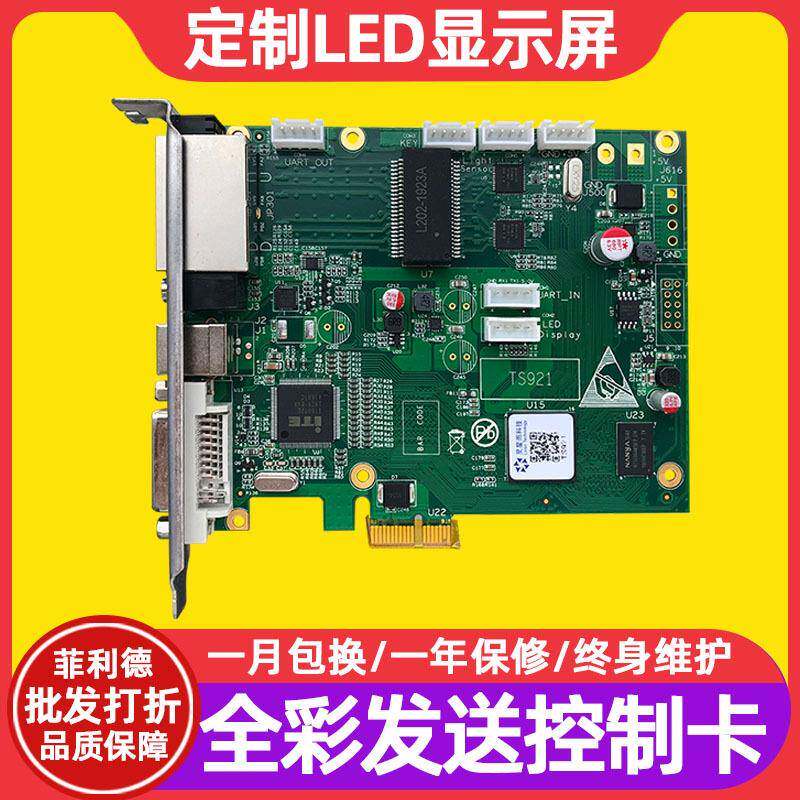 Linsn灵星雨TS921全彩led显示屏发送卡视频控制卡主板同步发送器