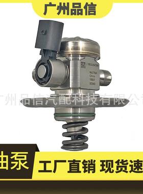 适用于汽车高压燃油泵油泵HMLGT908R/A2820700001/16630-5478R