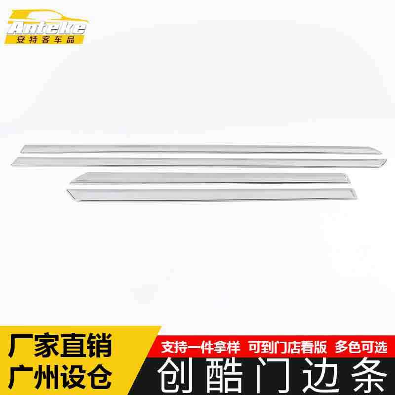 适用于创酷门边条装饰贴创酷车身饰条保险杠门板防刮擦蹭亮条配件