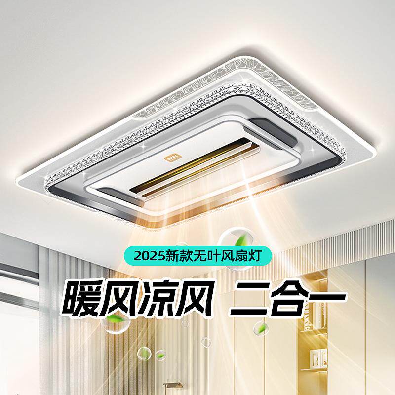 无叶风扇灯2025新款客厅led吸顶灯暖风一体机取暖器加热家用风扇