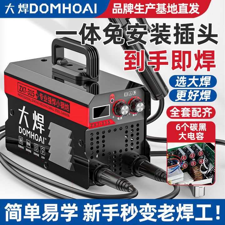 开工特惠】大焊掌中宝电焊机220v315家用智能微型便携小型焊机全