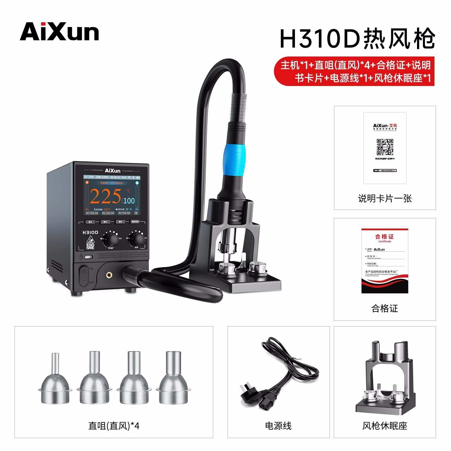 艾讯H310D热风枪分段式曲线设计芯片风枪智能云端实时更新拆焊台