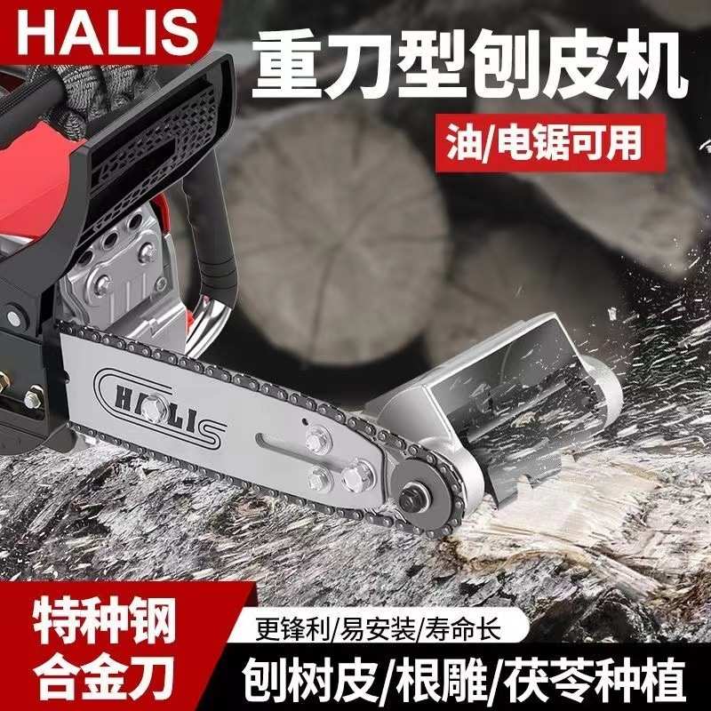 油锯刮树皮机电动剥皮电锯削皮刨刀油锯树木刨树皮神器配件
