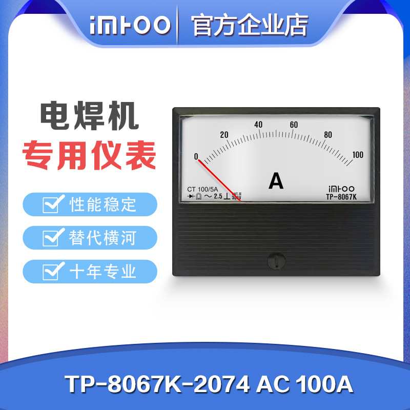 TP-8067K-2074AC100A替代横河yokogawa电焊机用指针电流表电压表