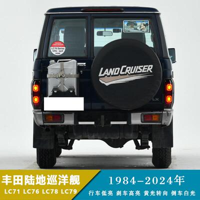 84-24年陆地巡洋舰款LC71 LC76 LC78 LC79尾灯改装行车刹车转向灯