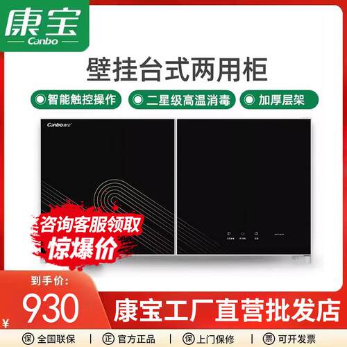Canbo/康宝XDZ70-WC26消毒柜壁挂式卧式家用幼儿园迷你消毒柜