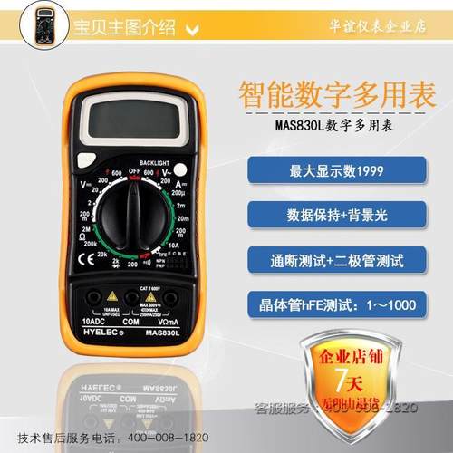 促销华谊MAS830L 背光 防烧表 袖珍式 便携式电工 数字万用表