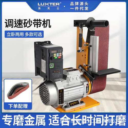 LUXTER洛克士 工业级立式砂带机木料金属抛光拉丝台式打磨机