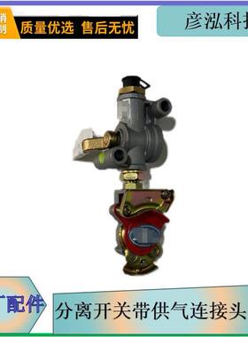 分离开关带供气连接头总成3520020-M01/A解放高机动MV3原厂配件厂