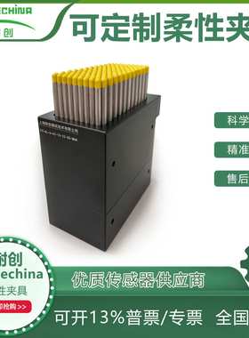 耐创Forcechina国产柔性定位夹具/柔性工装夹具