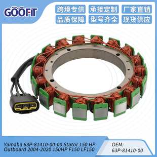 定子点火线圈雅马哈舷外机 F150 STARTOR ASSY 63P-81410-00