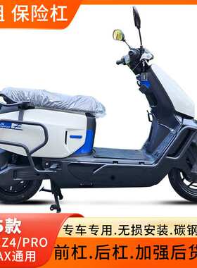 适用25款极核EZ4/PRO/MAX碳钢保险杠前杠防摔护杠尾架靠背改装件