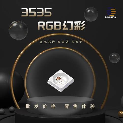 3535RGB内置IC幻彩灯珠程内置IC贴片全彩灯珠贴片LED灯带显示屏灯