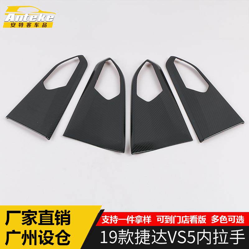 适用于2019款捷达VS5内拉手饰框新款捷达VS5不锈钢内拉手贴片配件