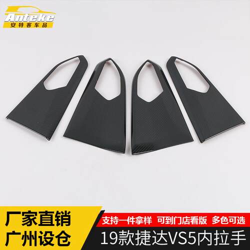 适用于2019款捷达VS5内拉手饰框新款捷达VS5不锈钢内拉手贴片配件