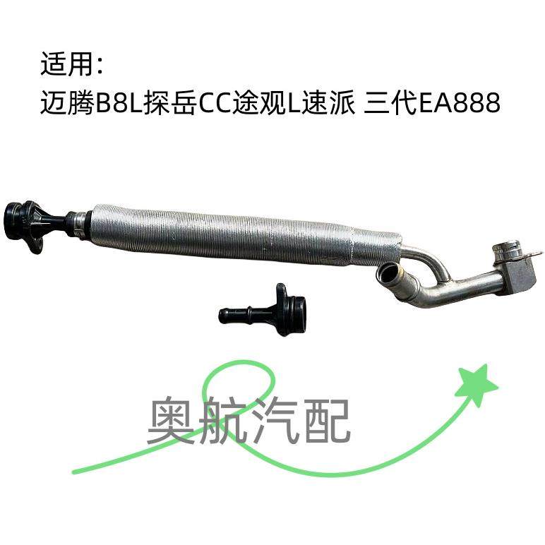 迈腾B8L探岳CC途观L速派 三代EA888涡轮增压管 涡轮水管 冷却液管