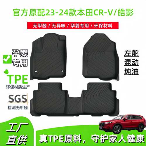 适用23-24款本田CR-V/皓影汽车脚垫TPE脚垫CRV后备箱垫座椅靠背垫