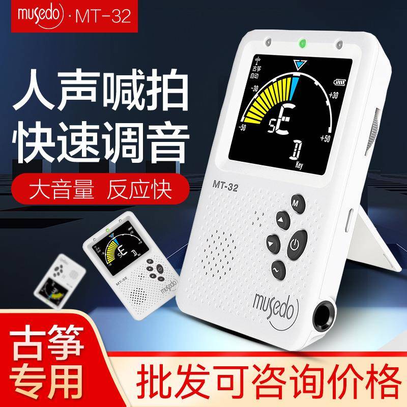 小天使MT32节拍器古筝专用二胡通用专业节奏电子调音器校音器