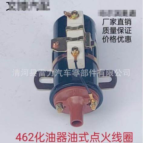 五菱长安昌河佳宝哈飞462Q化油器高压包462Q化油器油式点火线圈