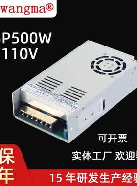 旺马500W开关电源110V直流LED工厂定制足功率工业设备
