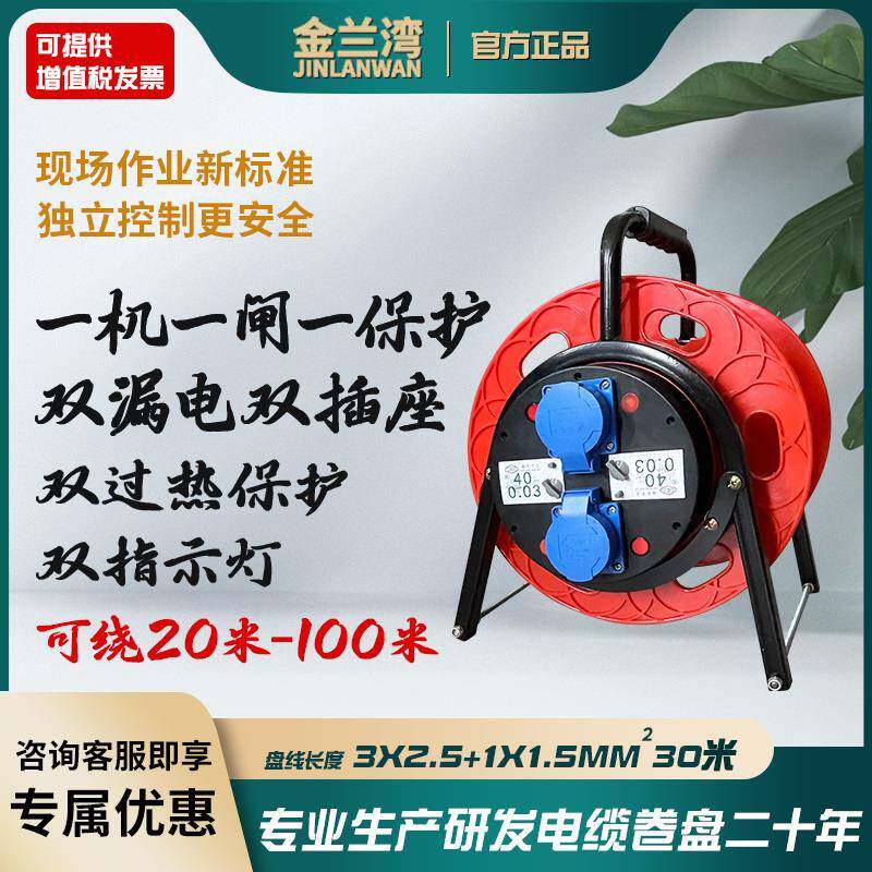 金兰湾380V一机一闸一保护16A移动电缆盘 两插两漏保防水绕线盘拖