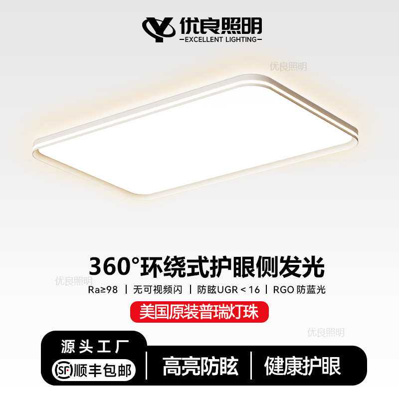 环绕式侧发光无缝全光谱护眼吸顶灯客厅高亮现代简约中山全屋灯具