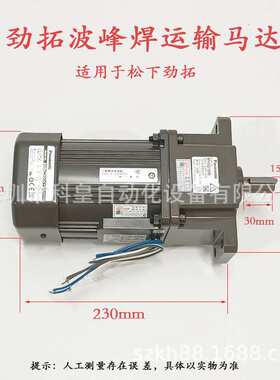 劲拓波峰焊运输马达M9MZ90G4YGA牙箱MY9G150B电机90W三相220V