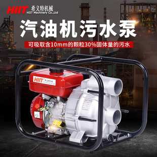 3寸汽油机排污泵 鱼塘淤沼气池猪粪泵 泥浆泵射流器污水泵自吸泵