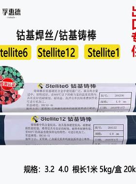 6号焊丝 钴基 6号铸棒 Co106 钴基焊丝 Stellite12号 Co112 D802