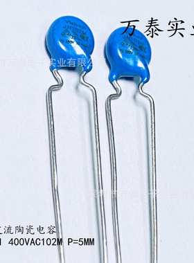 X1Y1安规电容AC400V102M 超小体积1000PF  P=5mm交流高压瓷片