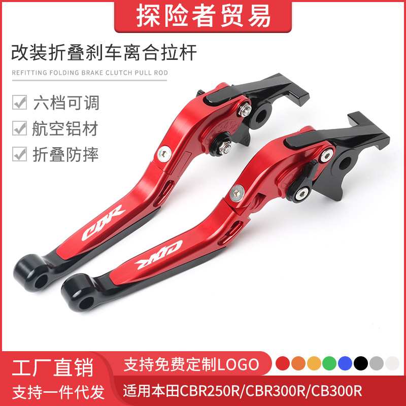 适用本田CBR250R/300R CB300R 改装折叠刹车离合拉杆牛角手刹手柄