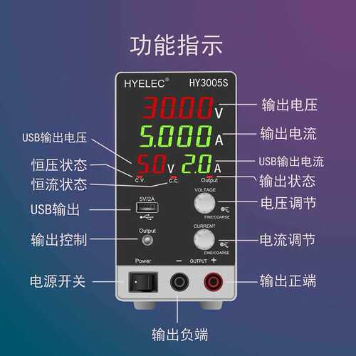 30V5A可调维修测试老化直流稳压电源华谊HY3005S带USB5V2A四位