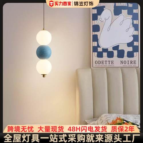 卧室床头灯网红ins奶油风个性糖葫芦沙发背景墙轻奢led吧台小吊灯