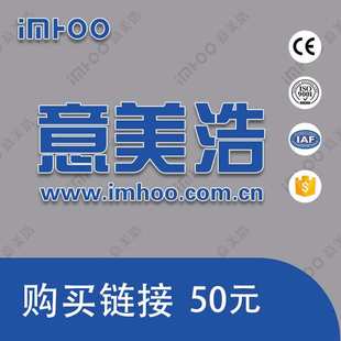 意美浩 购买下单链接50元