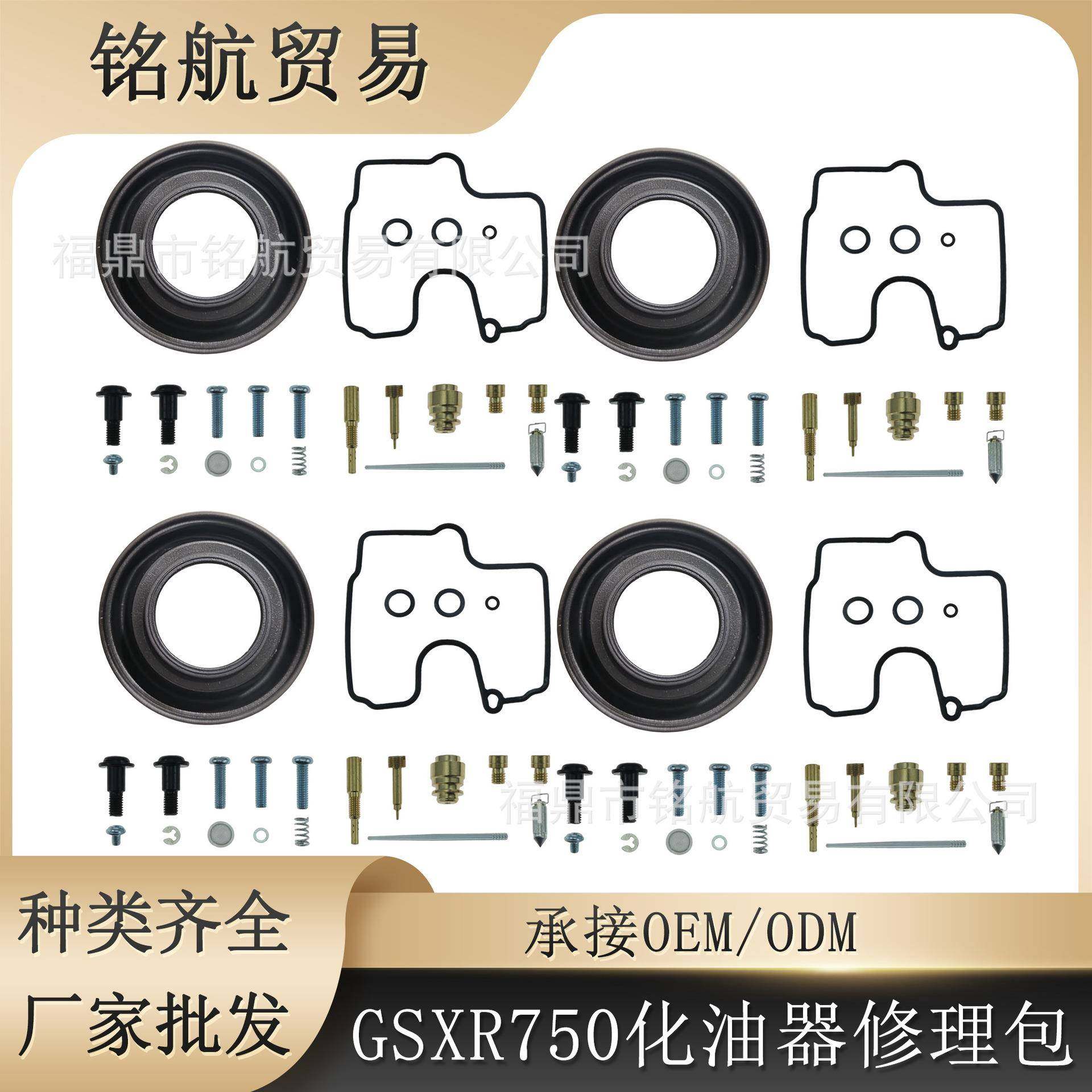 化油器修理包 适用于GSXR600 GSXR750 GSXR750W GSX-R 600 750 W