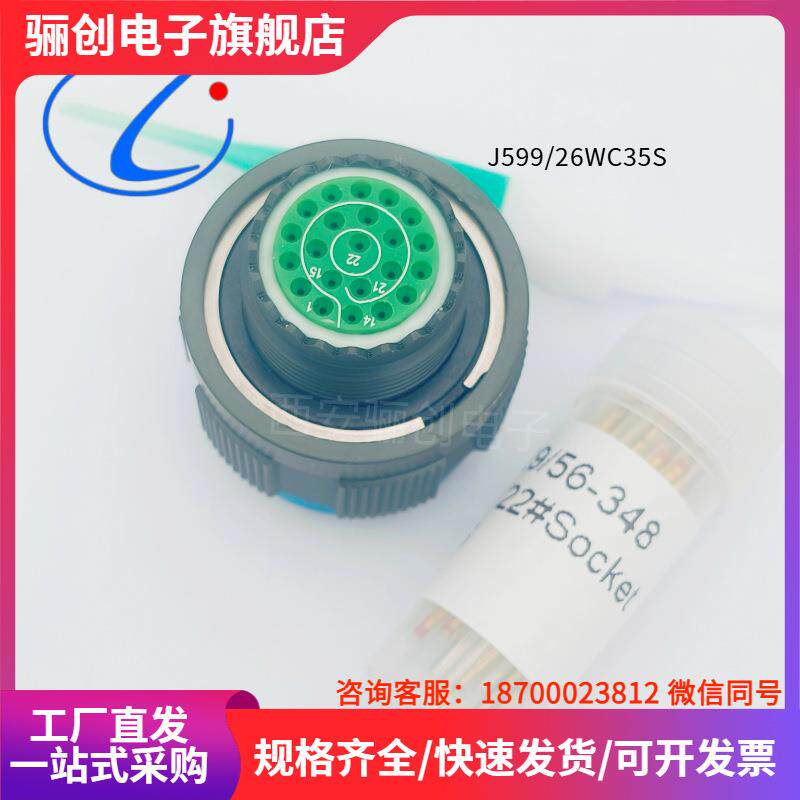 骊创J599/26WC35SA J599/20WC35PCA J1784/38-13W 圆形连接器