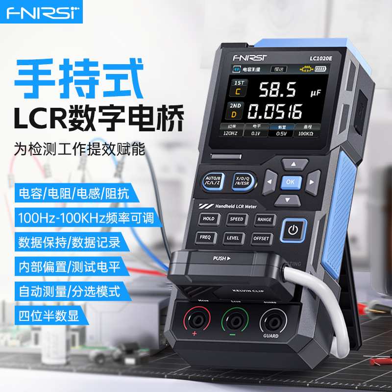 FNIRSI LC1020E数字电桥手持测试仪电阻电感电容贴片LCR智能万用