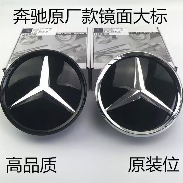 奔驰新C级E级GLC GLE GLS GLA CLA MLGL改装镜面车标中网立体大标