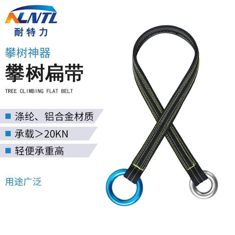 攀树带上树带园林作业固定锚点连接扁带树上腰带式锁扣安全带