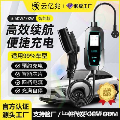 云亿兆电动家用随车充便携式免接地比亚迪北汽新能源汽车充电枪