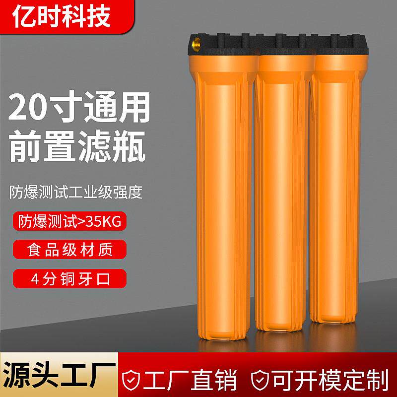 商用20寸三联体滤壳 工业大流量前置过滤器橙瓶 全屋净水机滤水器