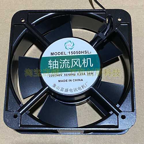 FS 15050HSL2 轴流风机220V 15CM散热风扇 象山富盛电讯电机厂